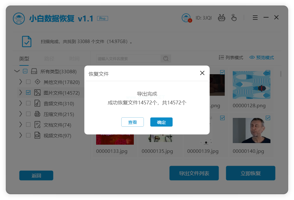 电脑误删除文件怎么找回