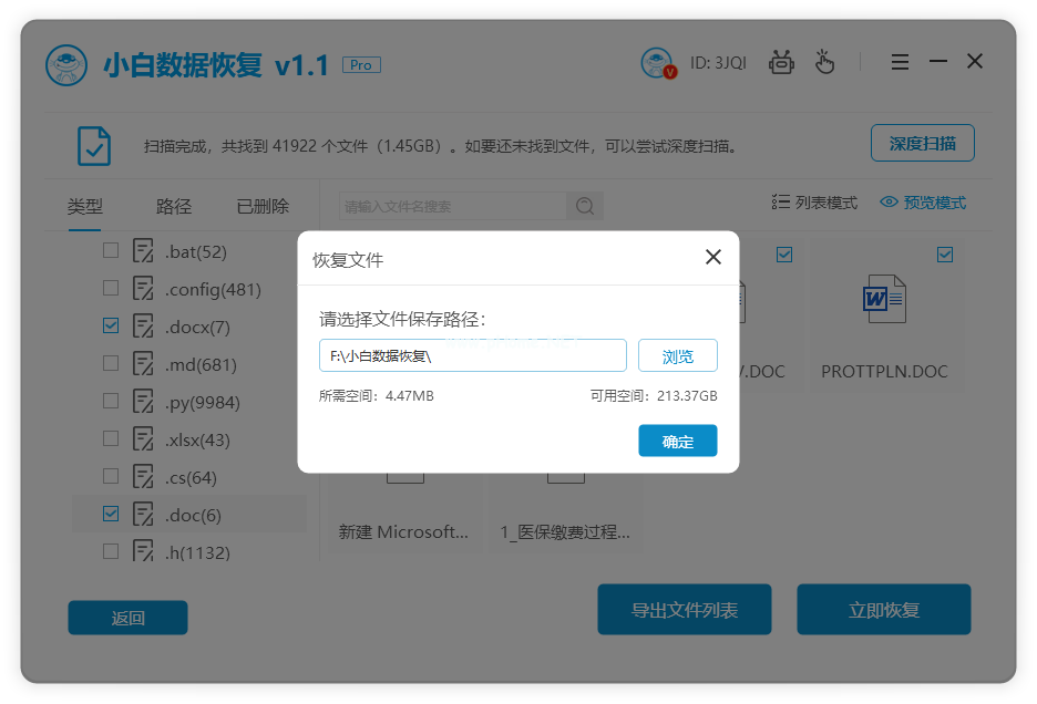 电脑误删除文件怎么找回