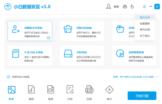 好用的数据恢复工具软件推荐