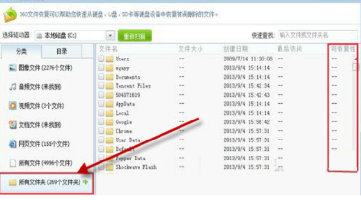 360数据恢复工具电脑版本如何使用