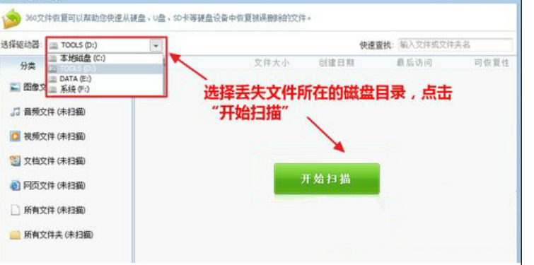 360数据恢复工具电脑版本如何使用