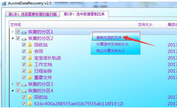 重装系统后数据恢复