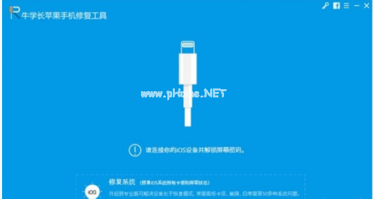 详解牛学长苹果数据恢复工具是刷机吗