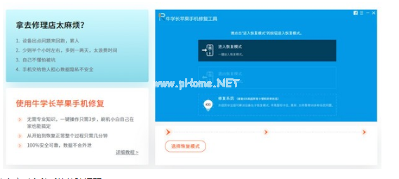 详解牛学长苹果数据恢复工具是刷机吗
