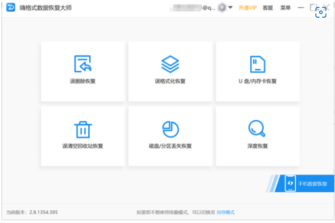 有哪些U盘数据恢复软件