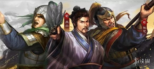 《三国志战略版》关兴战法阵容搭配 三国志战略版S10新武将关兴怎么样