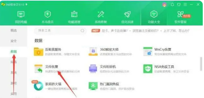 硬盘有哪些数据恢复工具免费版