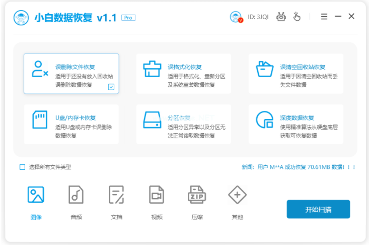 不付费的数据恢复工具免费版有哪些