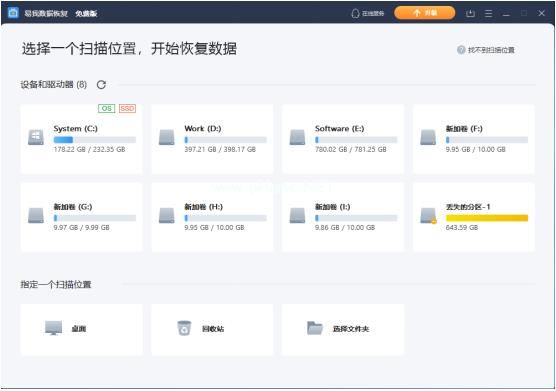 不付费的数据恢复工具免费版有哪些