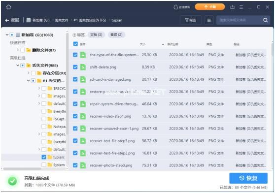 不付费的数据恢复工具免费版有哪些