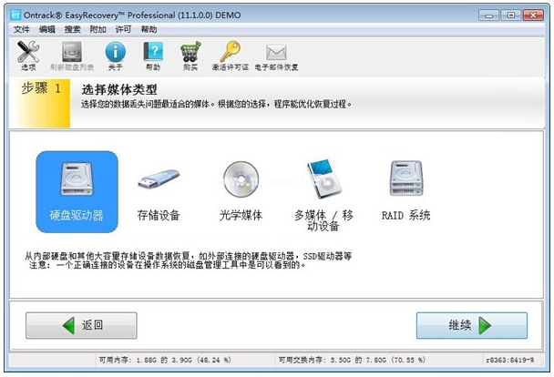 免费的 数据恢复工具下载有哪些