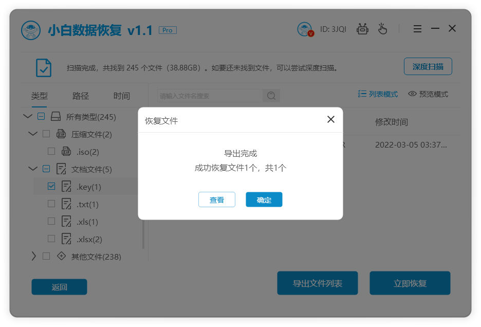 如何使用u盘修复数据恢复工具
