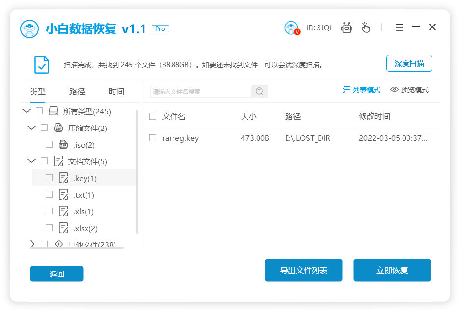 如何使用u盘修复数据恢复工具