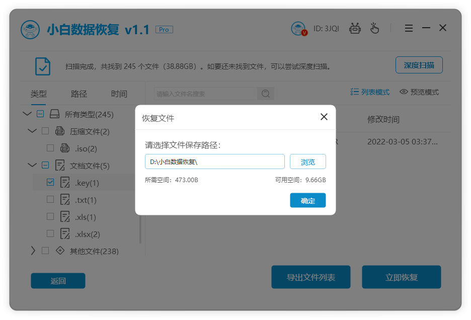 如何使用u盘修复数据恢复工具