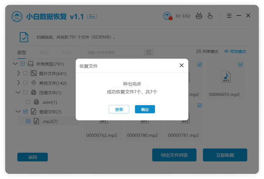 新手小白数据恢复账号密码如何操作
