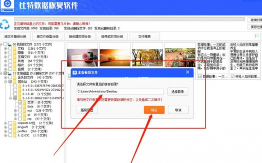 比特数据恢复工具免费版使用教程