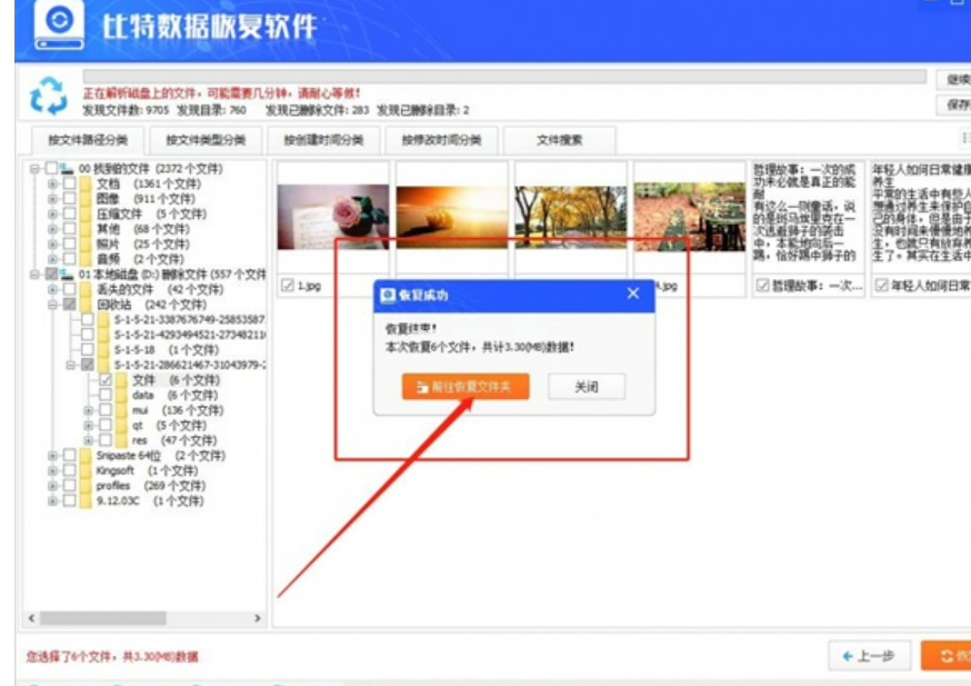 比特数据恢复工具免费版使用教程