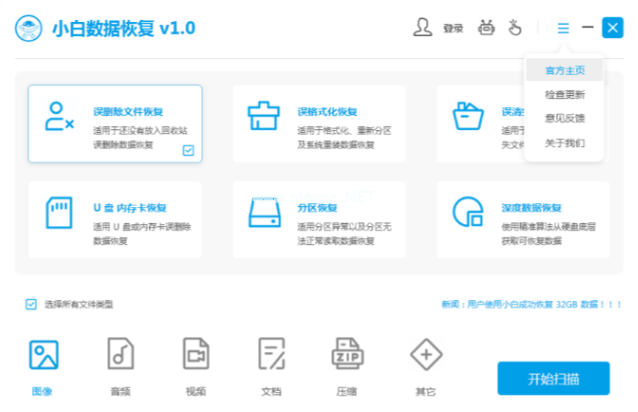 详解电脑数据恢复工具哪个好用吗