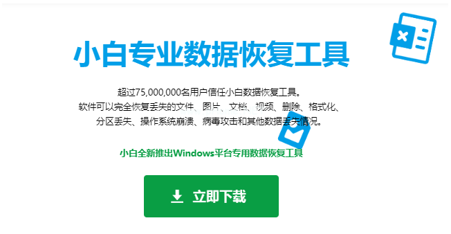 小白数据恢复收费多少钱