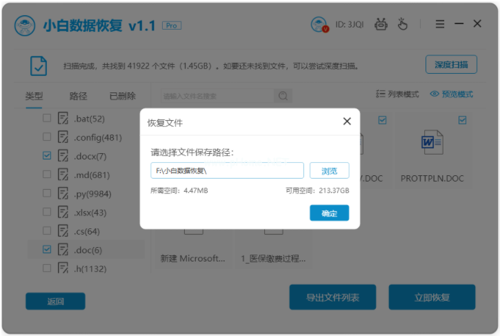 小白数据恢复收费多少钱