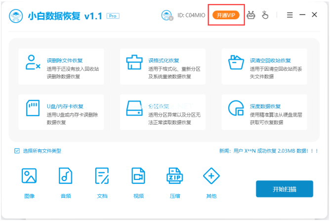 小白数据恢复收费多少钱