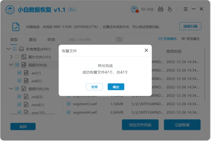 小白数据恢复系统软件如何使用