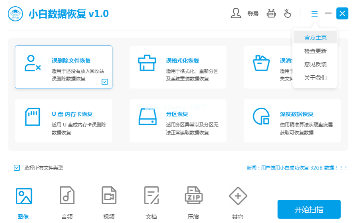 电脑数据恢复软件哪个好 这几个数据恢复软件值得使用