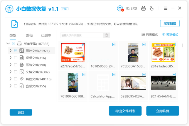 电脑数据恢复软件哪个好 这几个数据恢复软件值得使用