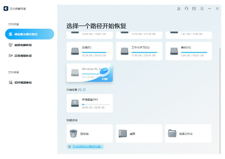 免费的好用的的u盘数据恢复工具