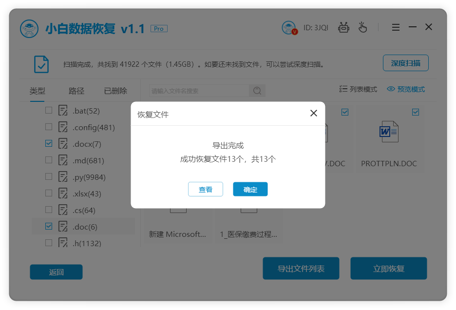 误删除回收站文件怎么恢复教程分享
