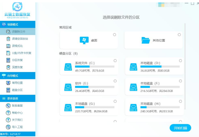 好用的硬盘格式化数据恢复工具