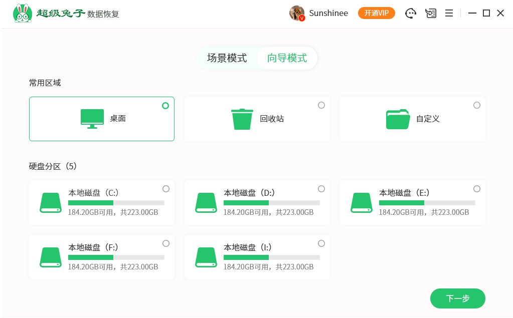好用的硬盘格式化数据恢复工具