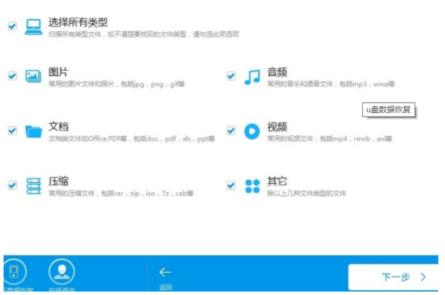u盘数据恢复大师怎么用