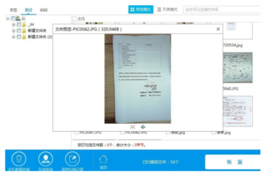 u盘数据恢复大师怎么用