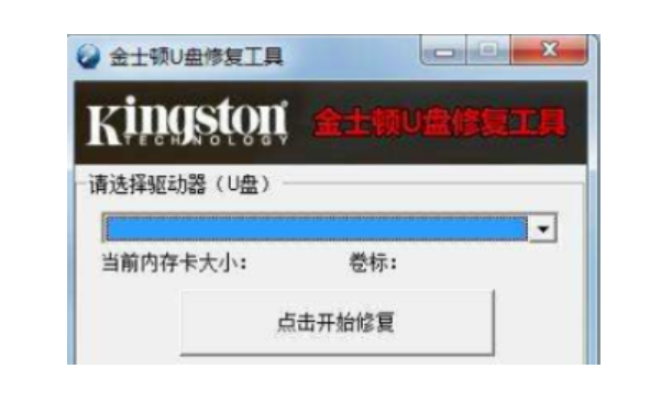 金士顿数据恢复工具使用教程