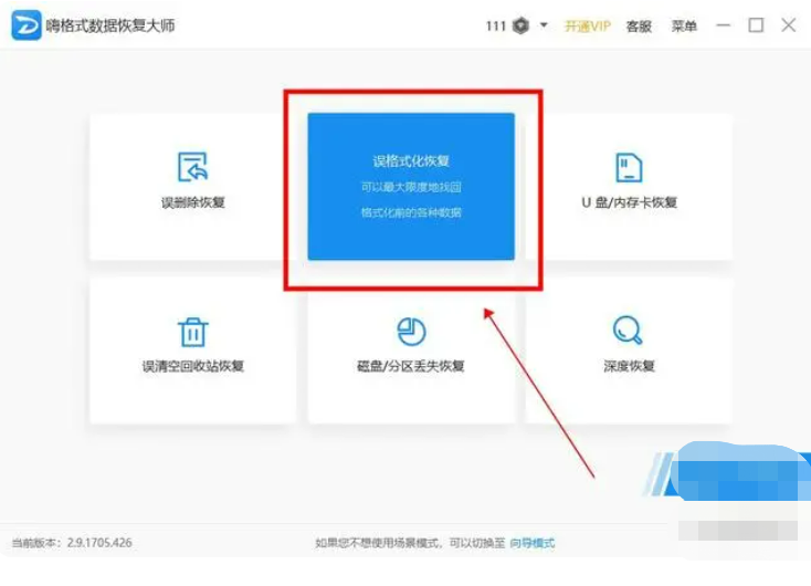 u盘格式化数据怎么恢复