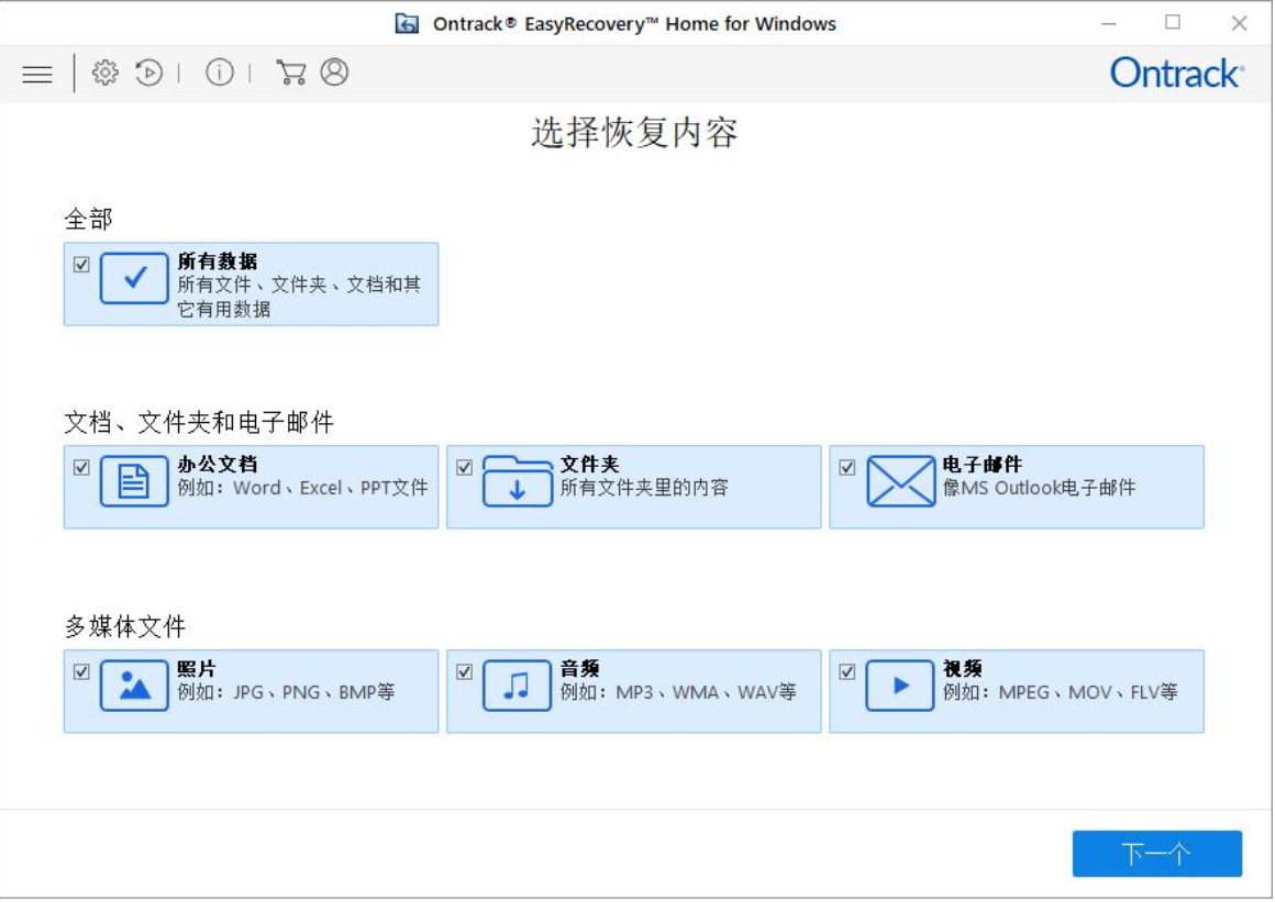 优质且不收费的数据恢复工具