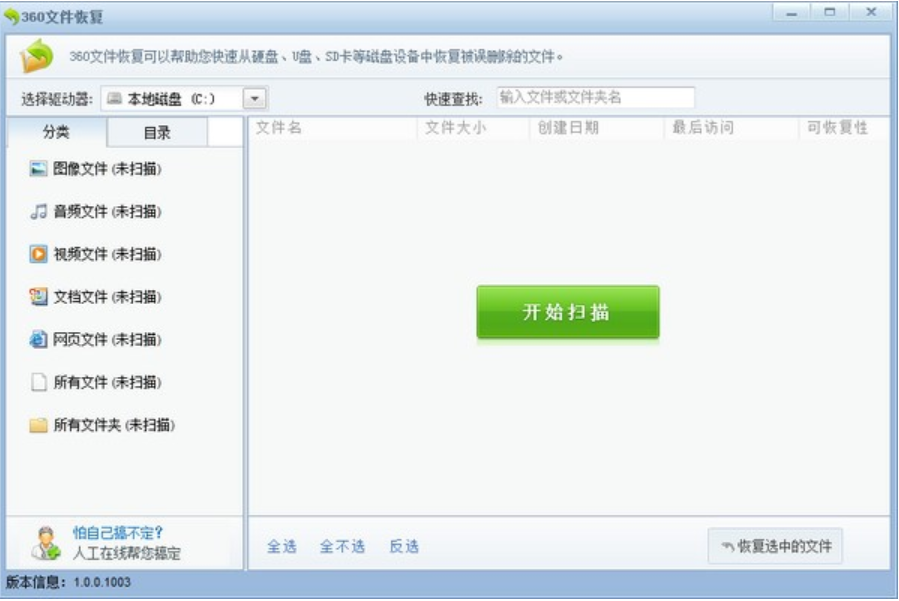 优质且不收费的数据恢复工具