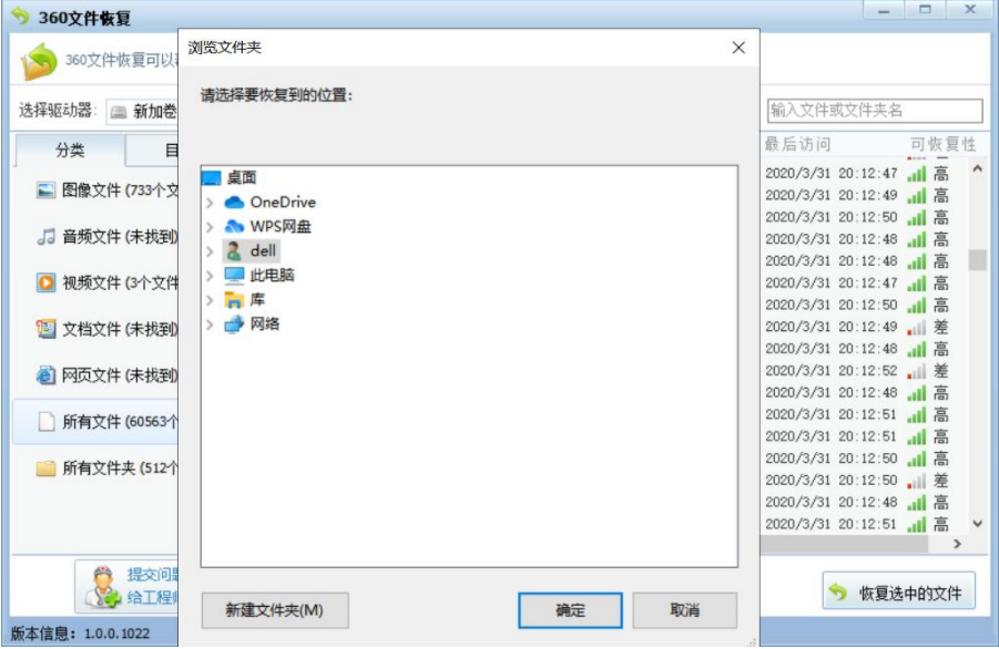 硬盘数据恢复软件360使用方法