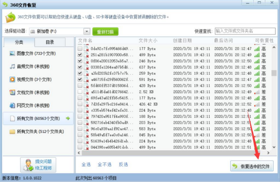 硬盘数据恢复软件360使用方法
