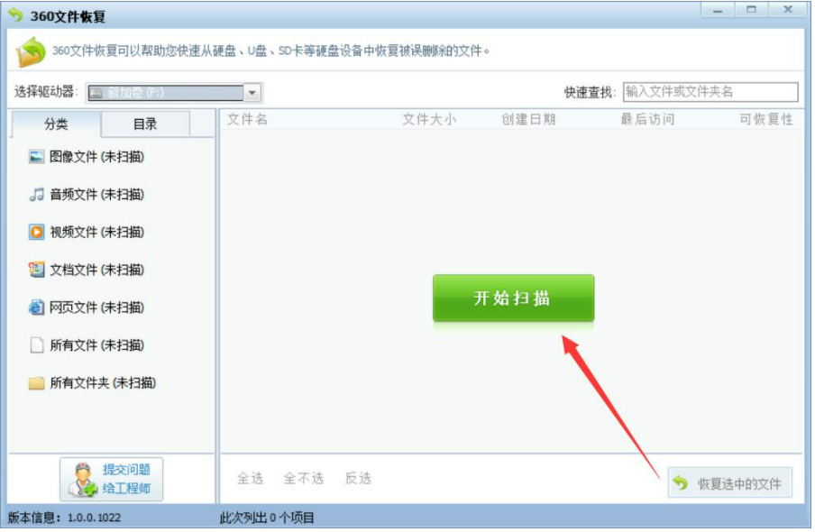 硬盘数据恢复软件360使用方法