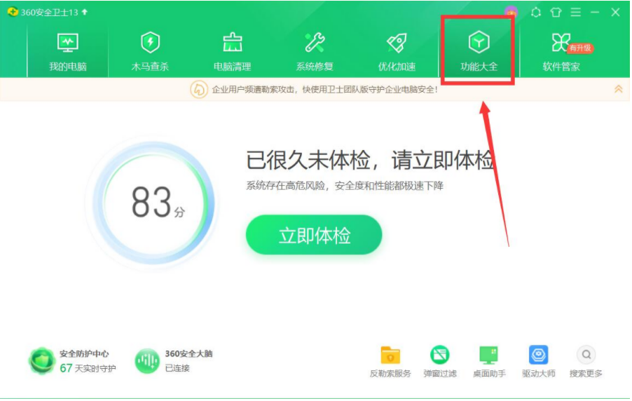 硬盘数据恢复软件360使用方法