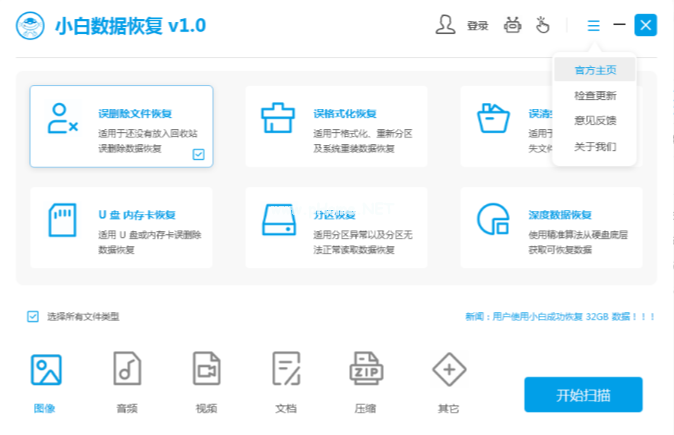详解误删除u盘文件如何恢复