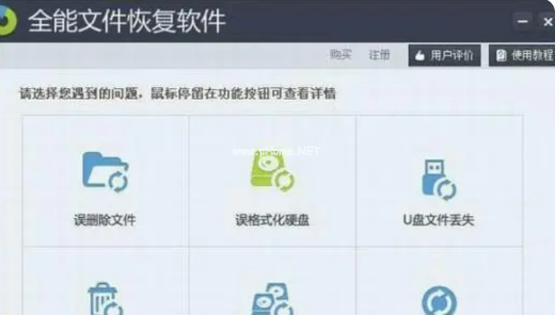 哪款数据恢复工具免费好用