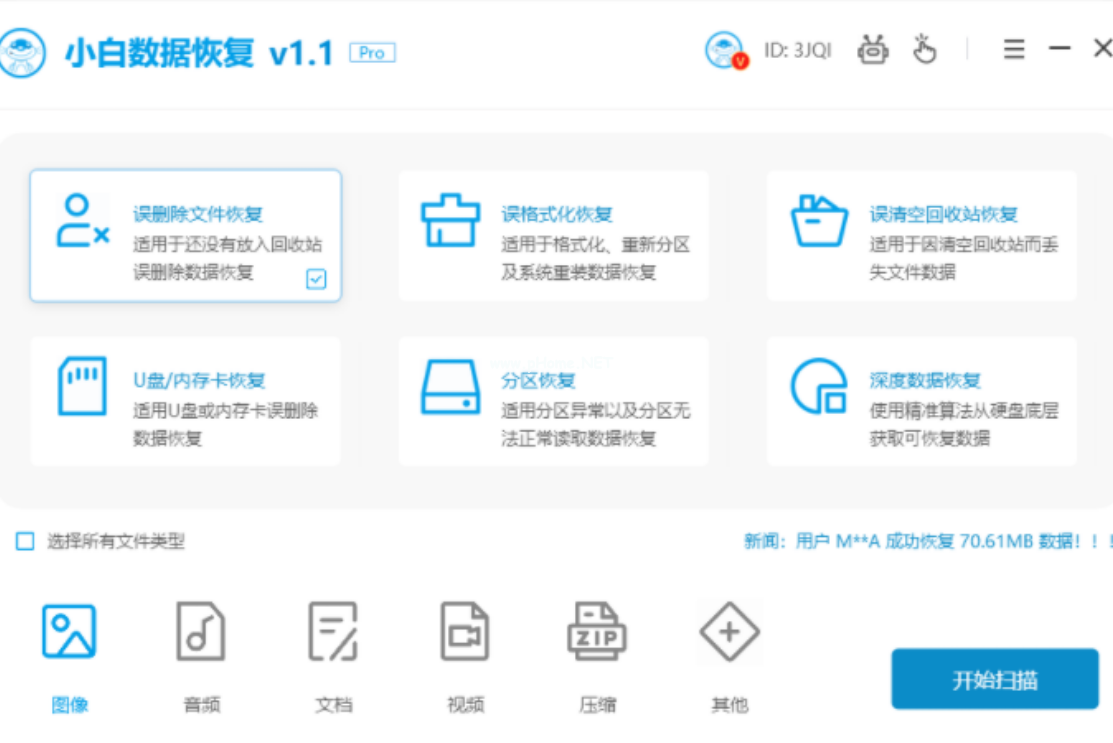 哪款数据恢复工具免费好用