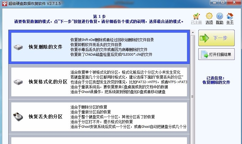 超级硬盘数据恢复软件的使用方法