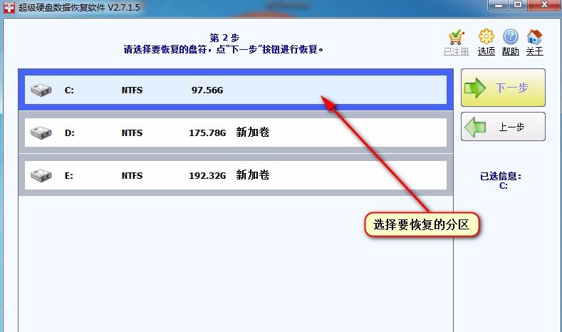 超级硬盘数据恢复软件的使用方法