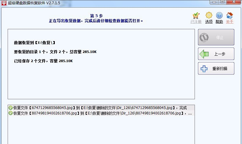超级硬盘数据恢复软件的使用方法