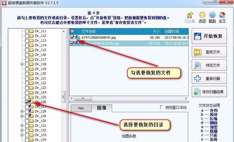超级硬盘数据恢复软件的使用方法