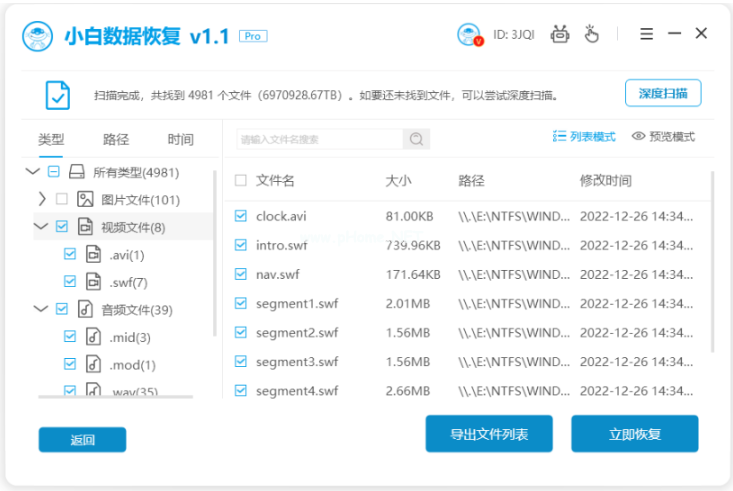介绍小白数据恢复专家有什么用